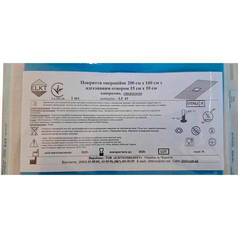 Покриття операційне 200 см х 160 см з адгезивним отвором 15 см х 10 см, LS 45 г/м2, стерильно, Бренд ELKT